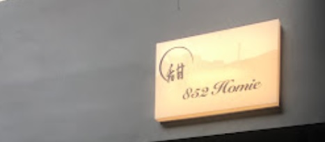 推介: 甜 852 Homie